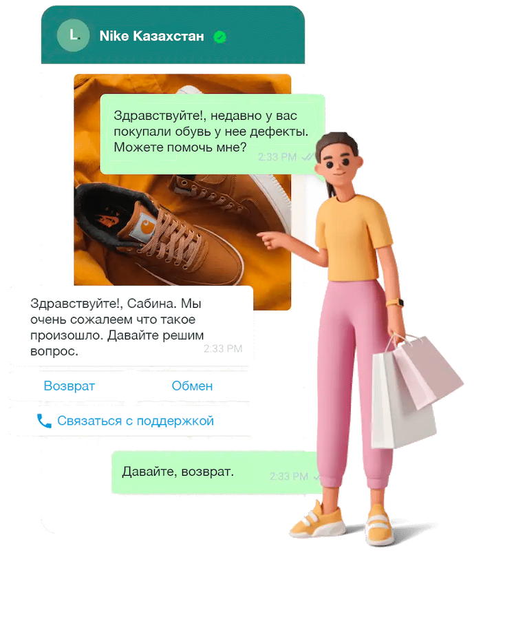 Пример чат-бота — автоматическая поддержка клиентов Nike Kazakhstan